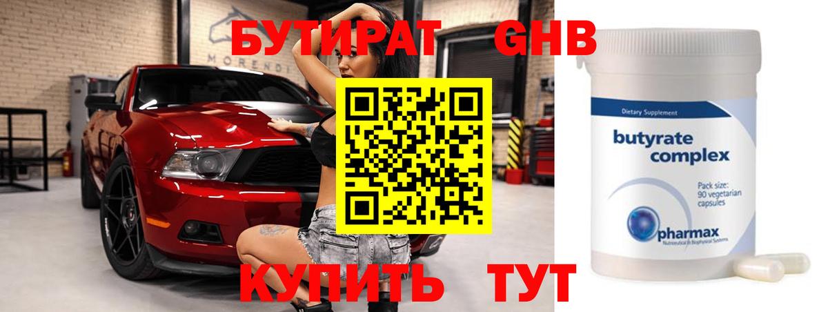 Бутират бутик  Вход с VPN  Асбест 