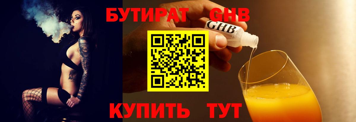 БУТИРАТ BDO Асбест
