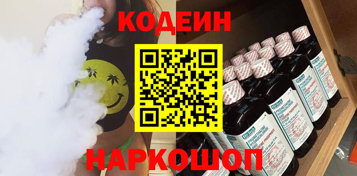 Кодеиновый сироп Lean напиток Lean (лин)  Вход с VPN  Кодеин Purple Drank  Асбест 